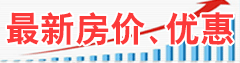 最新房?jì)r(jià)